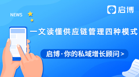 什么是供應鏈管理？一文讀懂供應鏈管理的四種模式及特點