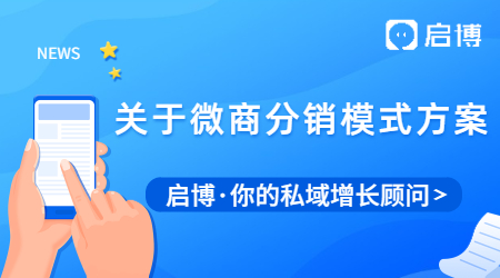 關于微商分銷模式方案，我們去學習其分銷模式
