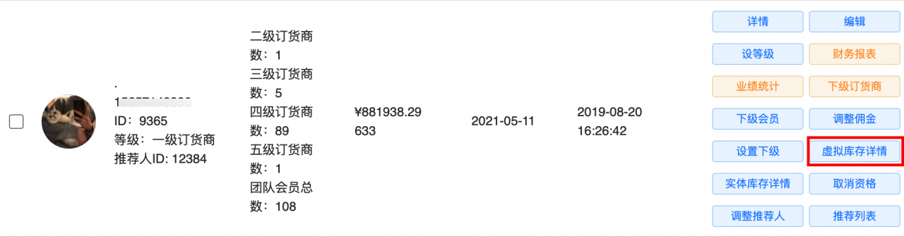 新增代理商中心展示業績明細模塊，啟博云微分銷第197期更新8