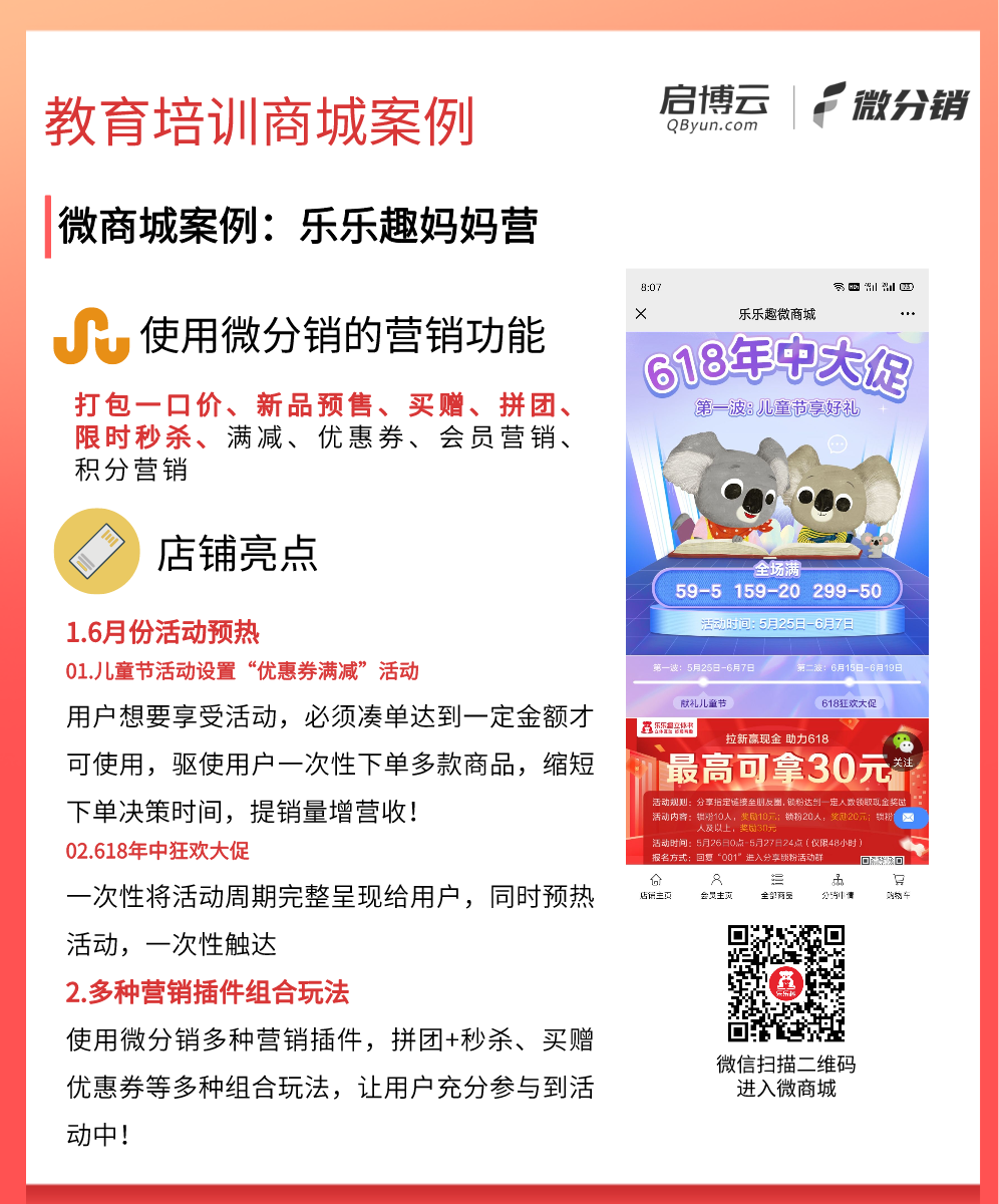 必看|啟博云微分銷商家6月份商城營銷建議-3