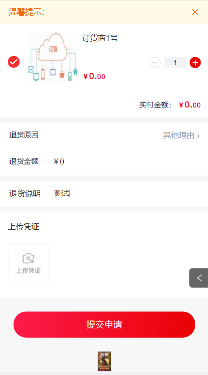 V7.8.1微分銷功能更新文檔第203期-16