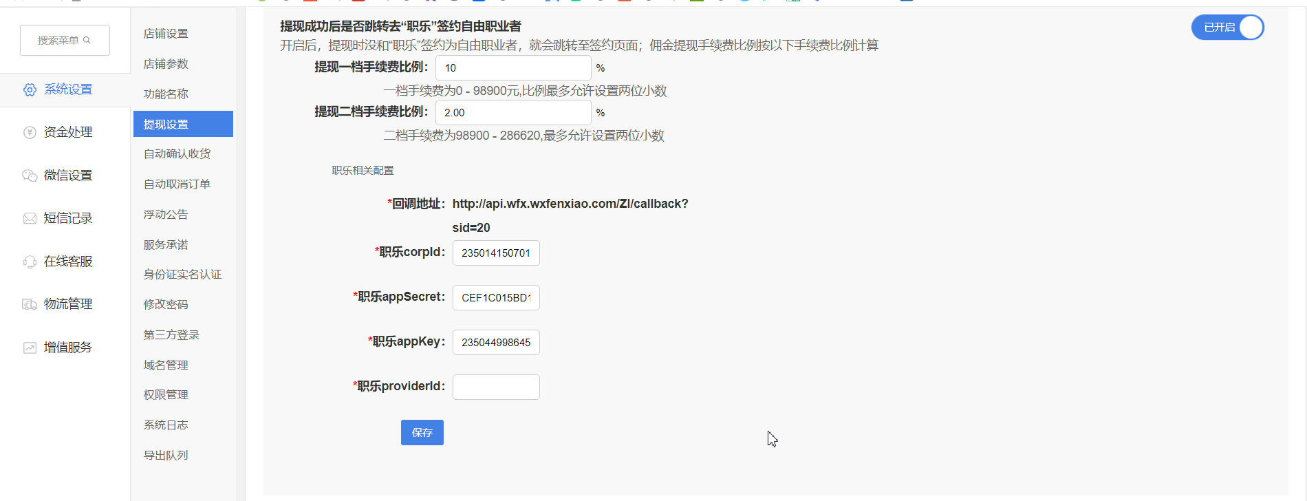 V7.8.1微分銷功能更新文檔第203期-23