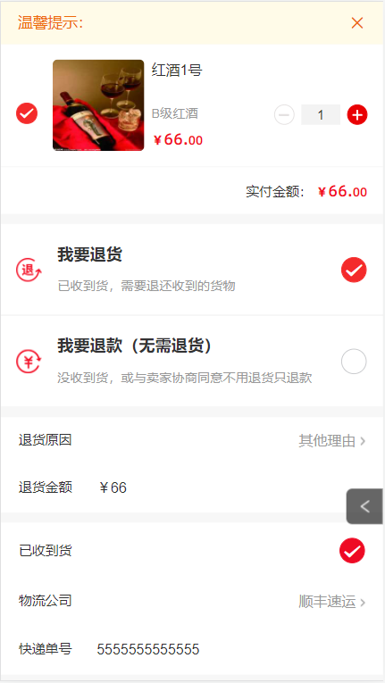 V7.8.1微分銷功能更新文檔第203期-26